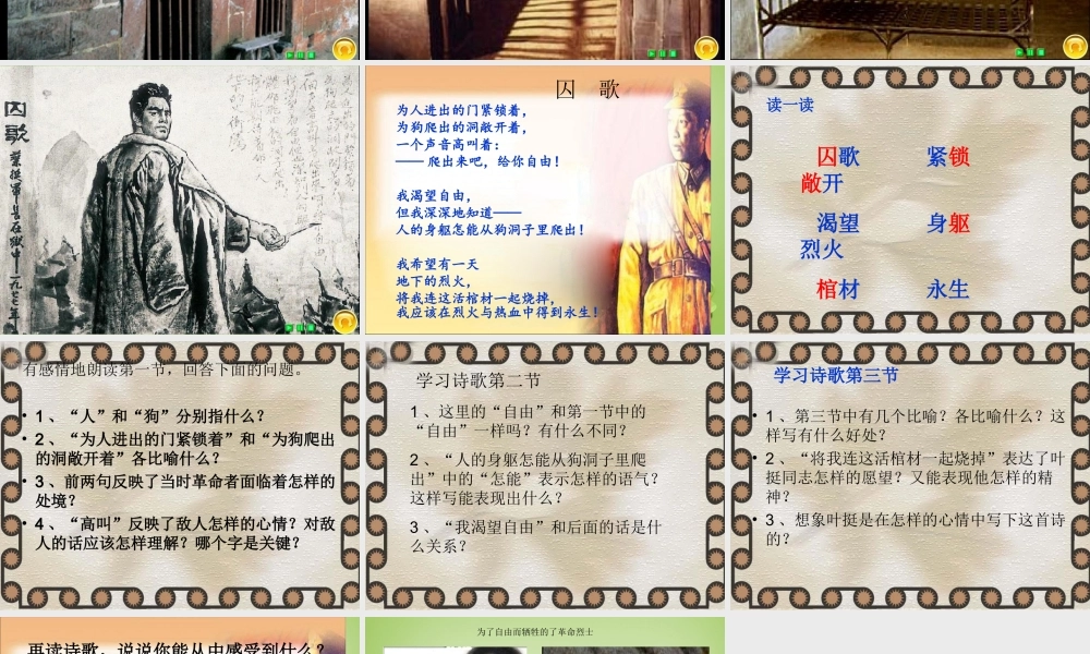 秋四年级语文上册《囚歌》课件6 北师大版-北师大版小学四年级上册语文课件