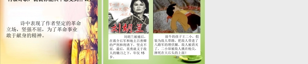 秋四年级语文上册《囚歌》课件6 北师大版-北师大版小学四年级上册语文课件