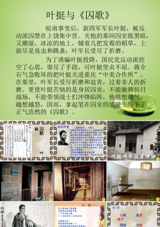秋四年级语文上册《囚歌》课件6 北师大版-北师大版小学四年级上册语文课件