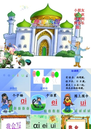 （秋季版）一年级语文上册 汉语拼音9 ai ei iu教学课件1 新人教版-新人教版小学一年级上册语文课件