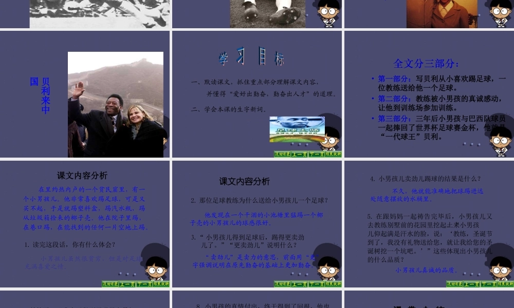 秋四年级语文上册《球王贝利》课件1 冀教版-冀教版小学四年级上册语文课件