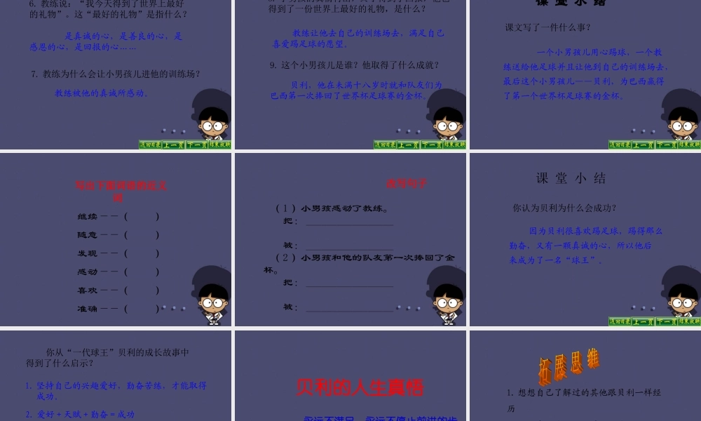 秋四年级语文上册《球王贝利》课件1 冀教版-冀教版小学四年级上册语文课件