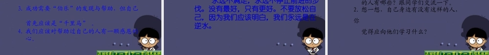 秋四年级语文上册《球王贝利》课件1 冀教版-冀教版小学四年级上册语文课件