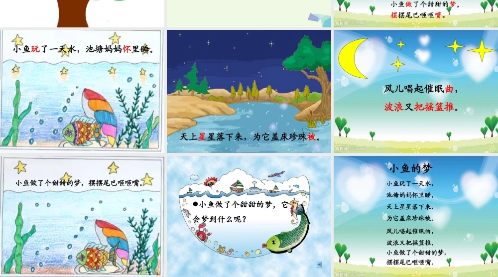 （秋季版）一年级语文下册 5.1 小鱼的梦课件4 北师大版-北师大版小学一年级下册语文课件