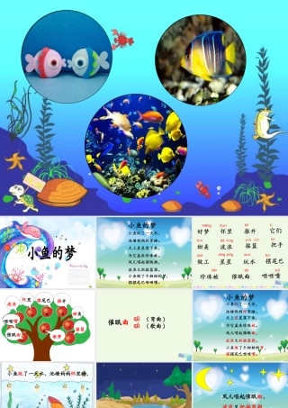 （秋季版）一年级语文下册 5.1 小鱼的梦课件4 北师大版-北师大版小学一年级下册语文课件