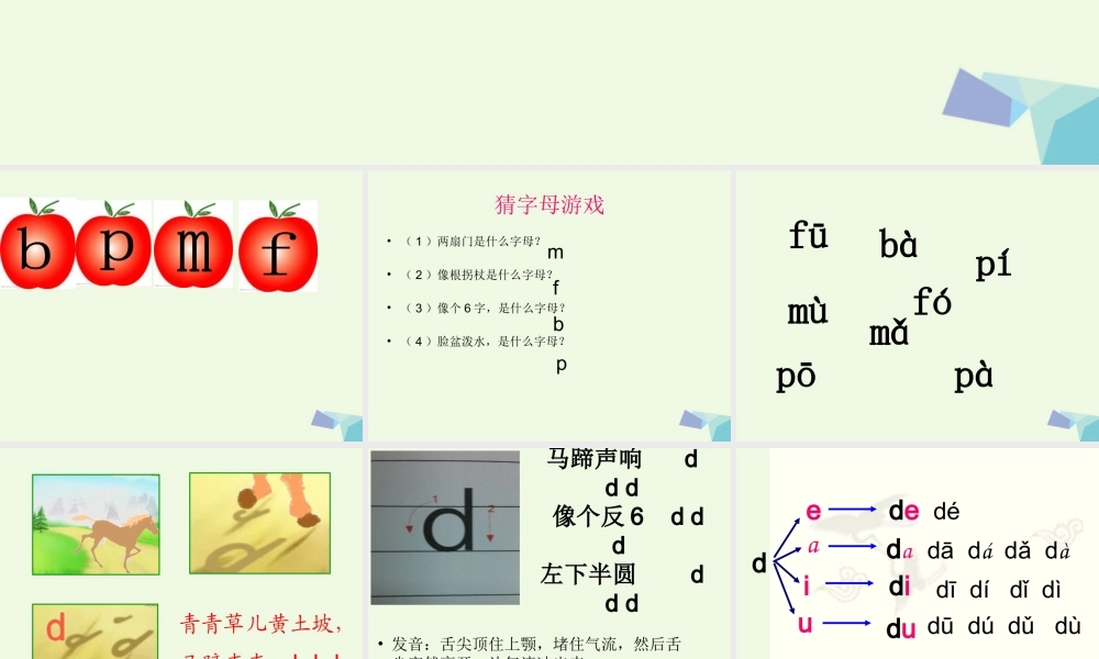 （秋季版）一年级语文上册 d t n l课件3 湘教版-湘教版小学一年级上册语文课件