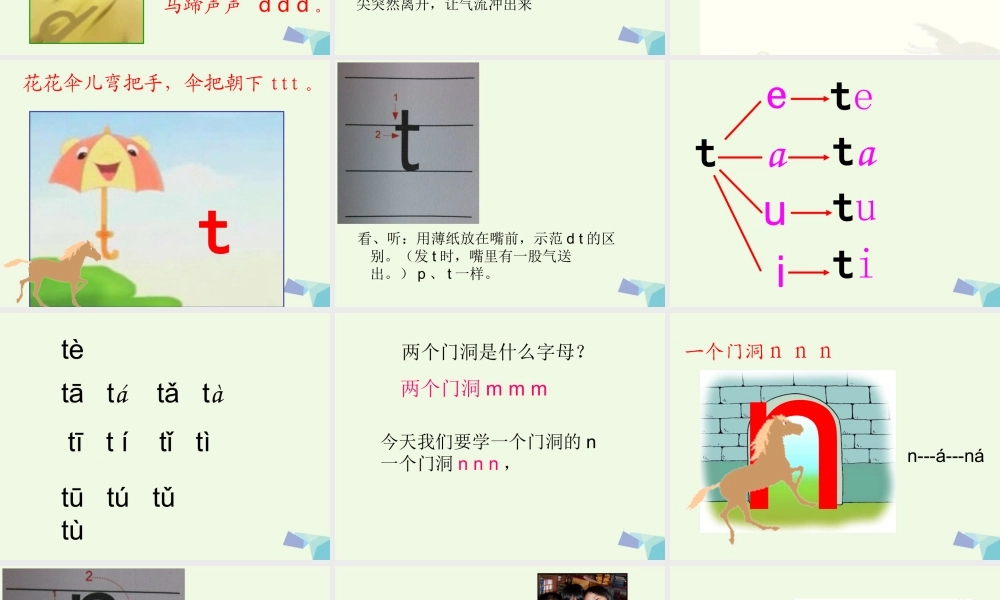 （秋季版）一年级语文上册 d t n l课件3 湘教版-湘教版小学一年级上册语文课件