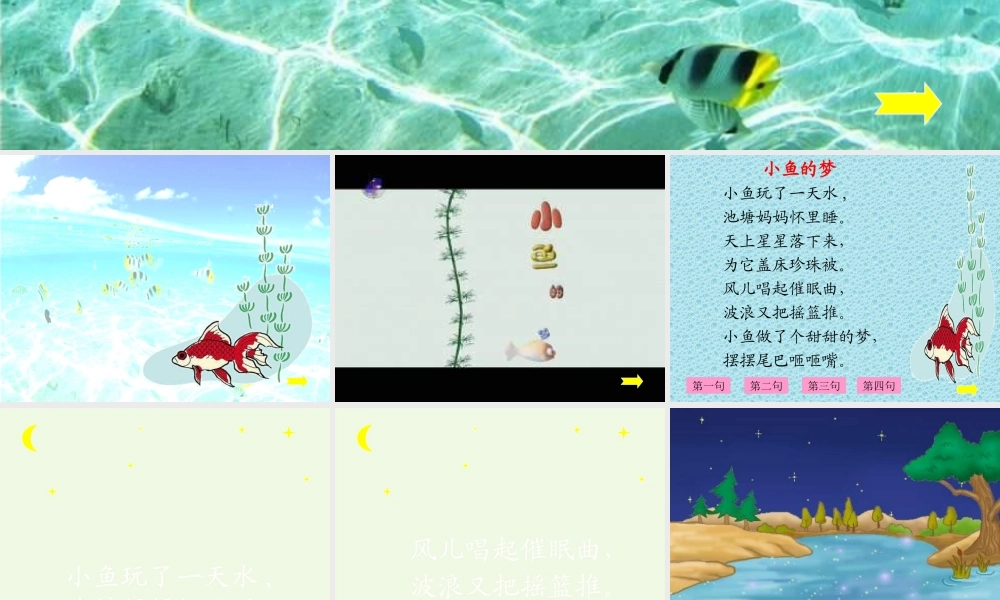 （秋季版）一年级语文下册 5.1 小鱼的梦课件5 北师大版-北师大版小学一年级下册语文课件