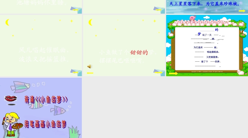 （秋季版）一年级语文下册 5.1 小鱼的梦课件5 北师大版-北师大版小学一年级下册语文课件