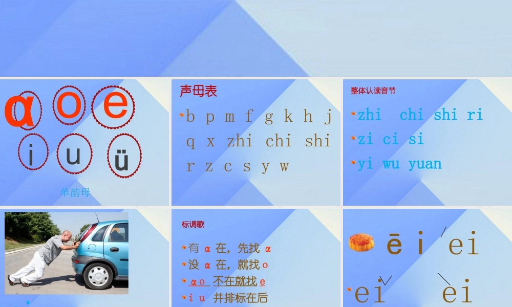 （秋季版）一年级语文上册 ei en eng课件1 西师大版-西师大版小学一年级上册语文课件