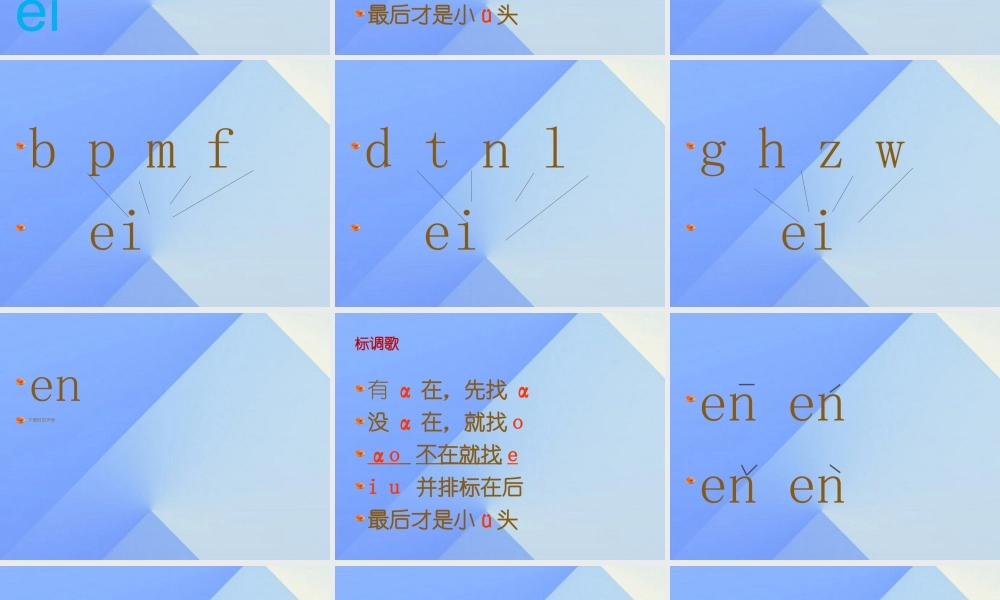 （秋季版）一年级语文上册 ei en eng课件1 西师大版-西师大版小学一年级上册语文课件