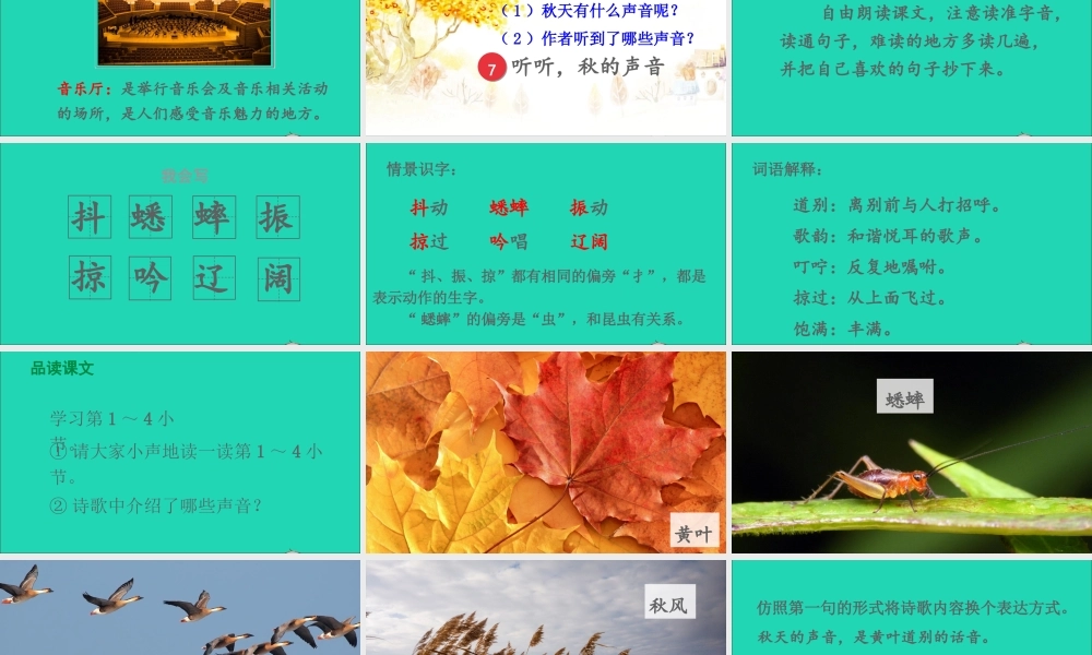 第二单元 7《听听，秋的声音》课件