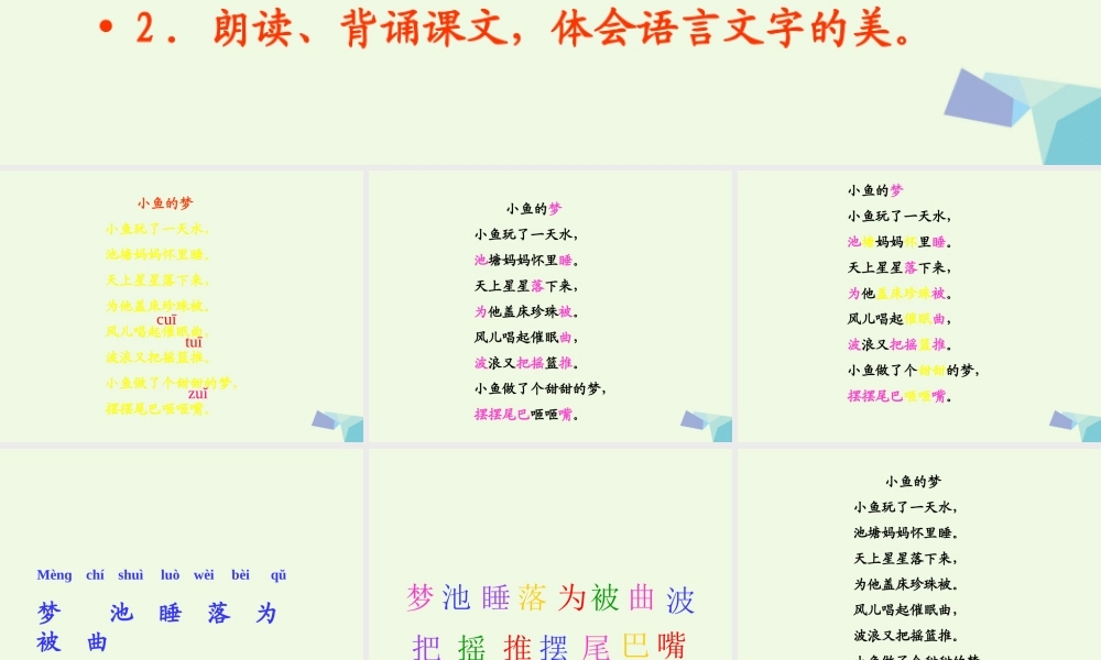 （秋季版）一年级语文下册 5.1 小鱼的梦课件6 北师大版-北师大版小学一年级下册语文课件