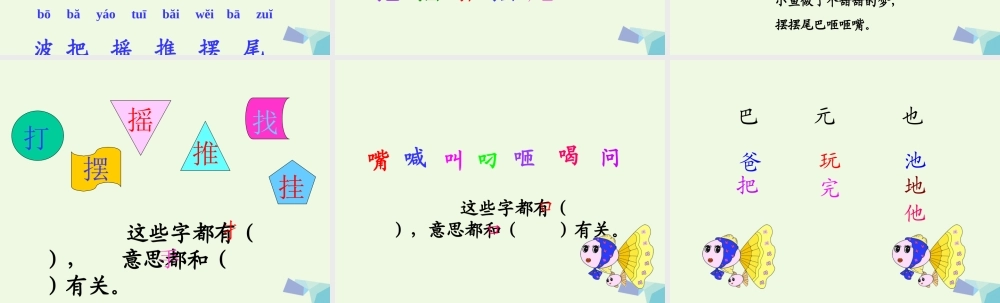 （秋季版）一年级语文下册 5.1 小鱼的梦课件6 北师大版-北师大版小学一年级下册语文课件