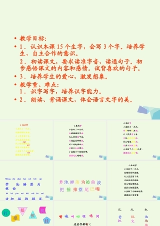 （秋季版）一年级语文下册 5.1 小鱼的梦课件6 北师大版-北师大版小学一年级下册语文课件