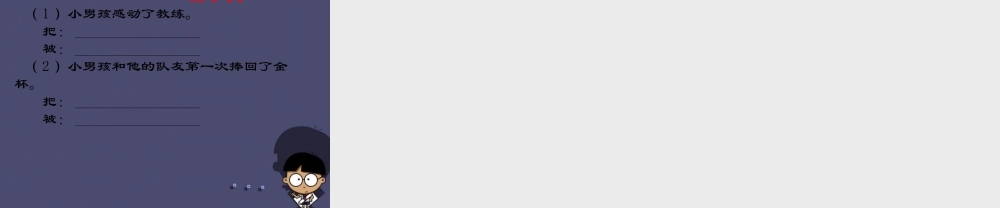 秋四年级语文上册《球王贝利》课件3 冀教版-冀教版小学四年级上册语文课件