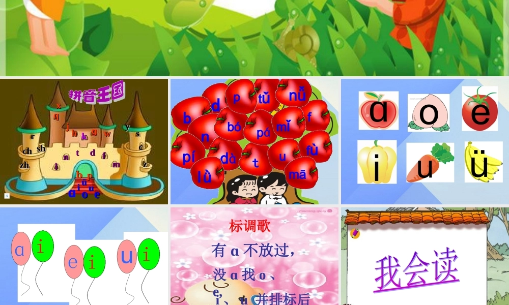 （秋季版）一年级语文上册 汉语拼音9 ai ei ui课件1 新人教版-新人教版小学一年级上册语文课件