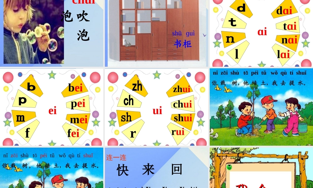 （秋季版）一年级语文上册 汉语拼音9 ai ei ui课件1 新人教版-新人教版小学一年级上册语文课件