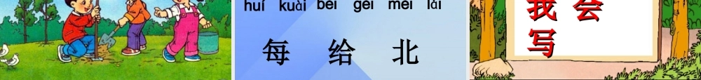 （秋季版）一年级语文上册 汉语拼音9 ai ei ui课件1 新人教版-新人教版小学一年级上册语文课件