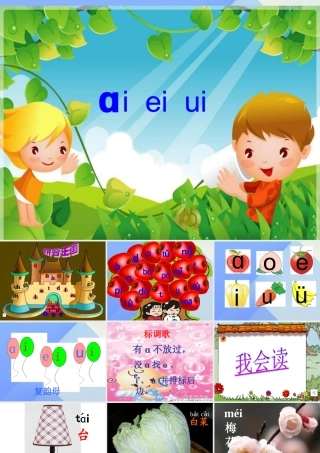 （秋季版）一年级语文上册 汉语拼音9 ai ei ui课件1 新人教版-新人教版小学一年级上册语文课件