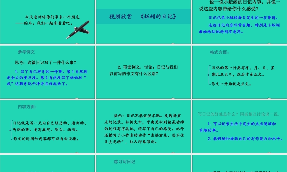 第二单元 习作：写日记课件