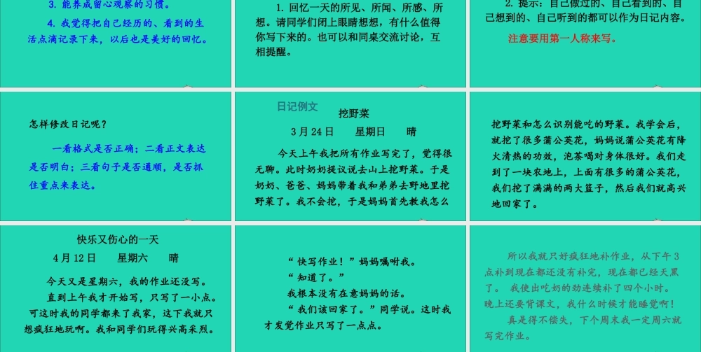 第二单元 习作：写日记课件