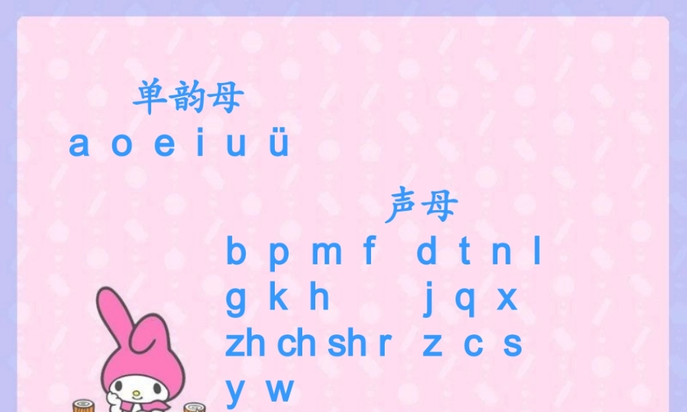 （秋季版）一年级语文上册 ei en eng课件2 西师大版-西师大版小学一年级上册语文课件