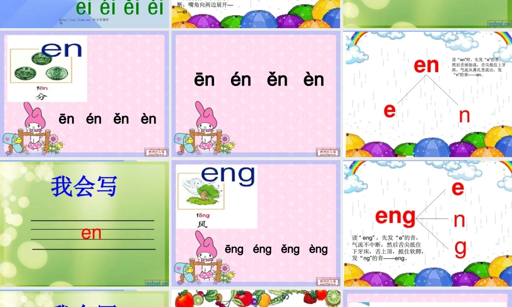 （秋季版）一年级语文上册 ei en eng课件2 西师大版-西师大版小学一年级上册语文课件
