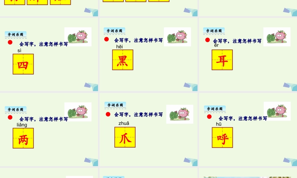 （秋季版）一年级语文下册 5.2 大熊猫课件3 北师大版-北师大版小学一年级下册语文课件