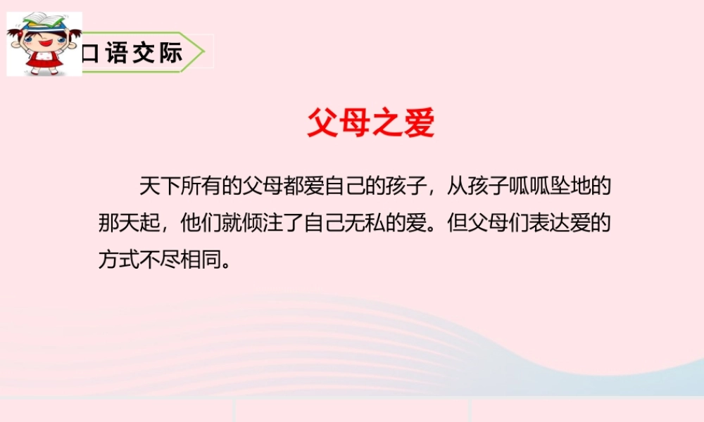 第六单元  口语交际、习作、语文园地课件