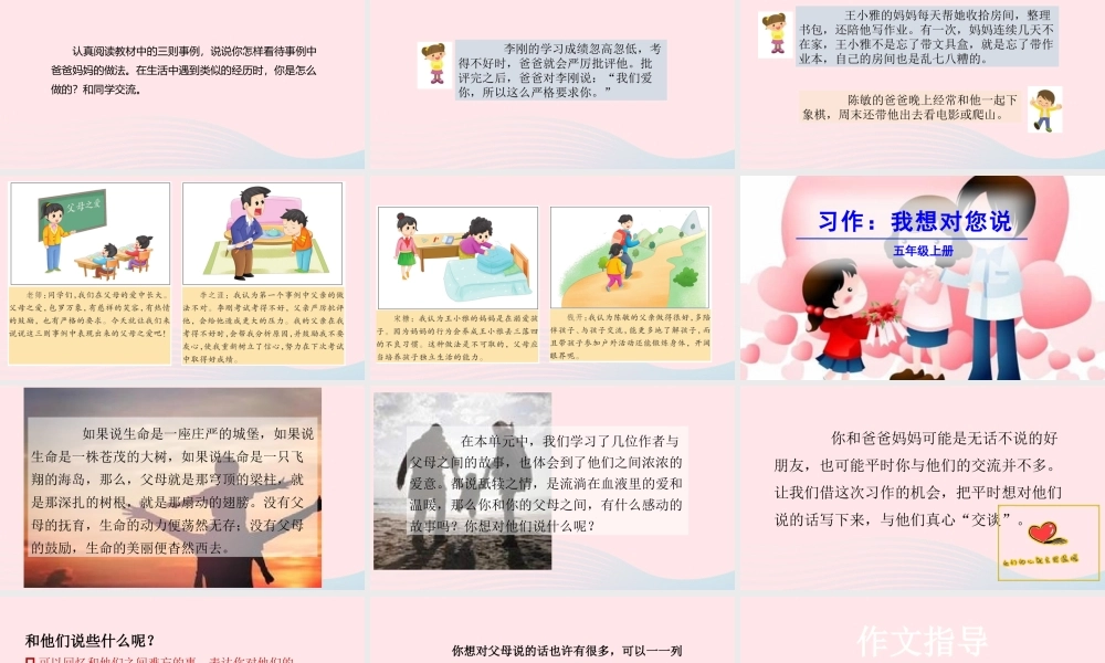 第六单元  口语交际、习作、语文园地课件