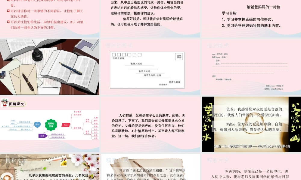 第六单元  口语交际、习作、语文园地课件