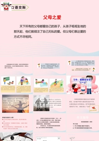 第六单元  口语交际、习作、语文园地课件