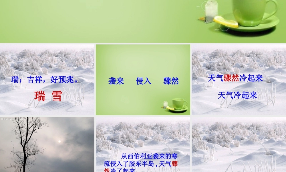秋四年级语文上册《瑞雪图》课件1 北师大版-北师大版小学四年级上册语文课件