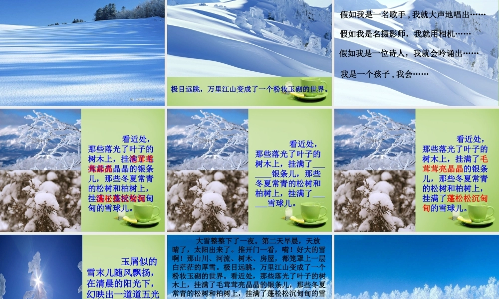 秋四年级语文上册《瑞雪图》课件1 北师大版-北师大版小学四年级上册语文课件