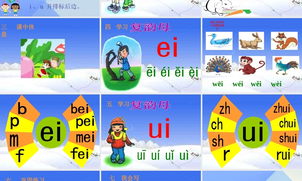 （秋季版）一年级语文上册 汉语拼音9 ai ei ui课件2 新人教版-新人教版小学一年级上册语文课件