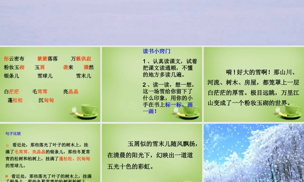 秋四年级语文上册《瑞雪图》课件2 北师大版-北师大版小学四年级上册语文课件