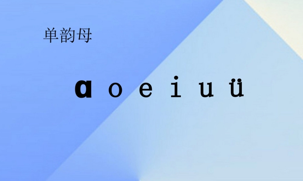 （秋季版）一年级语文上册 汉语拼音9 ai ei ui课件3 新人教版-新人教版小学一年级上册语文课件