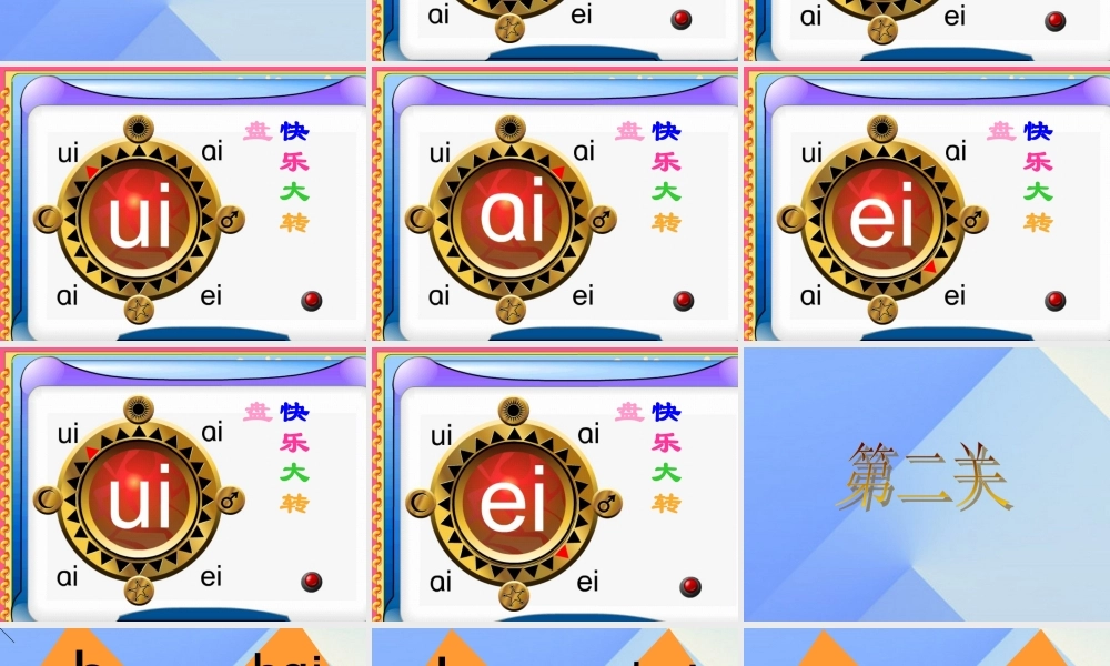 （秋季版）一年级语文上册 汉语拼音9 ai ei ui课件3 新人教版-新人教版小学一年级上册语文课件