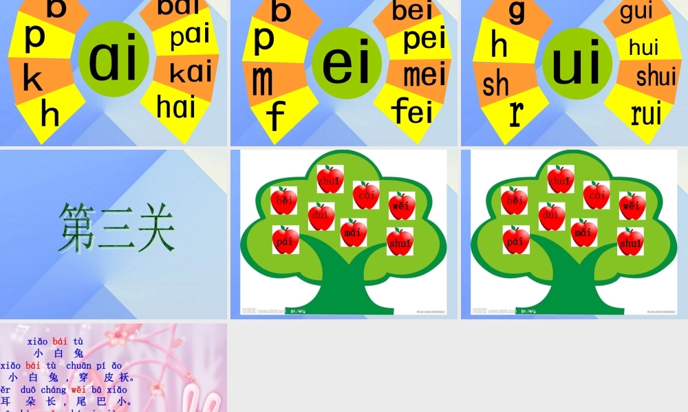 （秋季版）一年级语文上册 汉语拼音9 ai ei ui课件3 新人教版-新人教版小学一年级上册语文课件