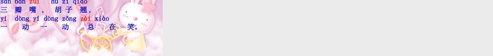 （秋季版）一年级语文上册 汉语拼音9 ai ei ui课件3 新人教版-新人教版小学一年级上册语文课件