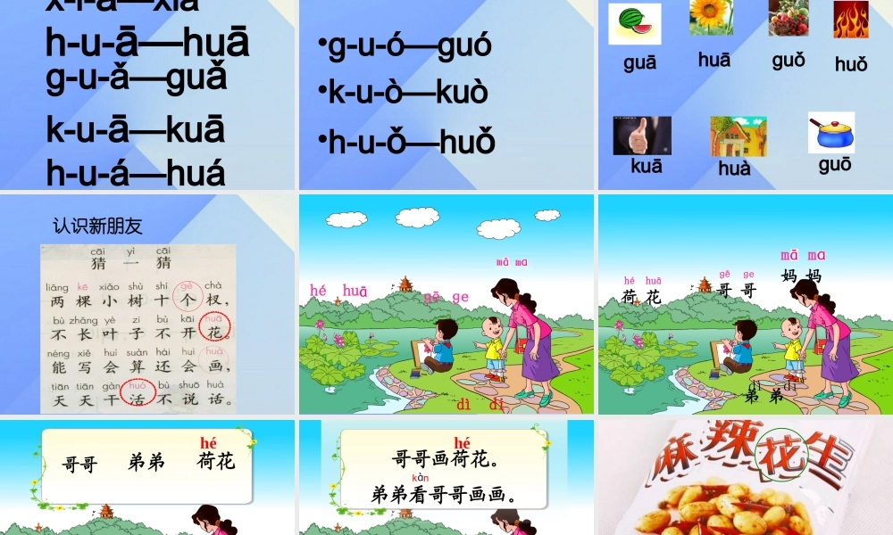 （秋季版）一年级语文上册 g k h j q x课件1 西师大版-西师大版小学一年级上册语文课件