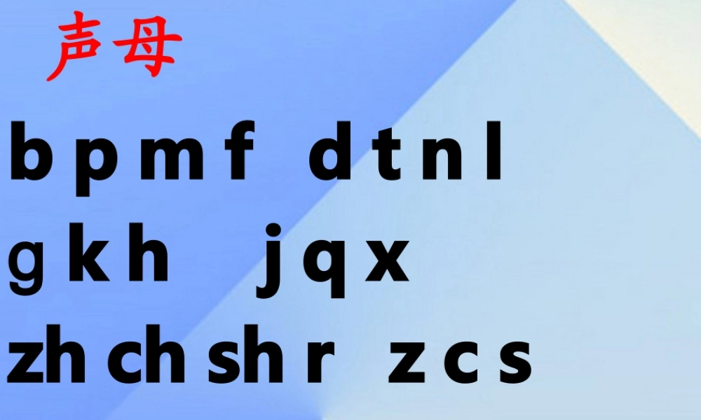 （秋季版）一年级语文上册 汉语拼音9 ai ei ui课件4 新人教版-新人教版小学一年级上册语文课件