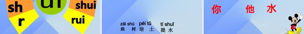 （秋季版）一年级语文上册 汉语拼音9 ai ei ui课件4 新人教版-新人教版小学一年级上册语文课件