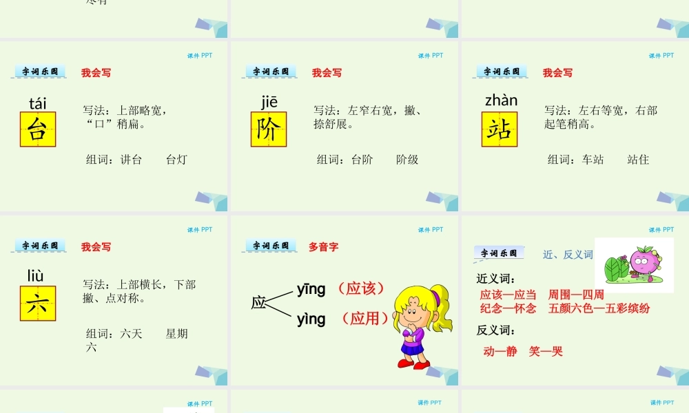 （秋季版）一年级语文下册 6.1 纪念课件1 北师大版-北师大版小学一年级下册语文课件