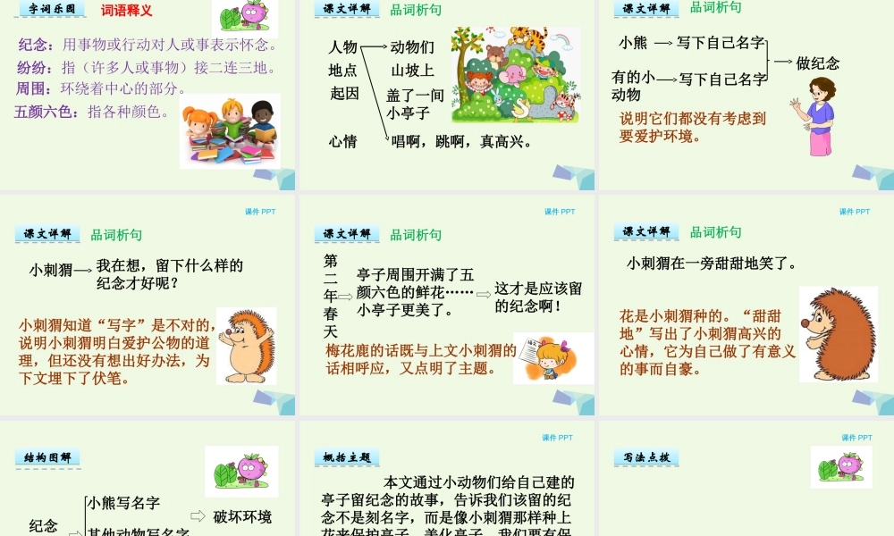 （秋季版）一年级语文下册 6.1 纪念课件1 北师大版-北师大版小学一年级下册语文课件