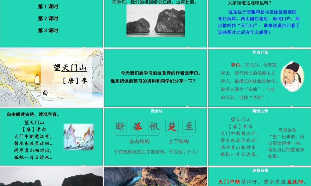 第六单元 17《古诗三首》课件