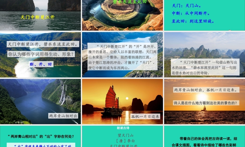 第六单元 17《古诗三首》课件