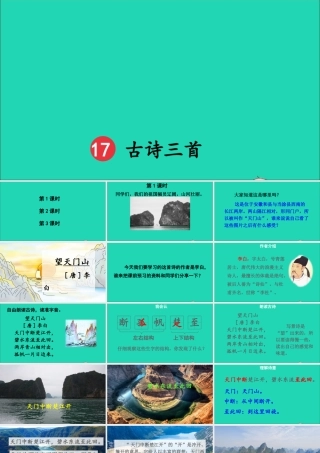 第六单元 17《古诗三首》课件