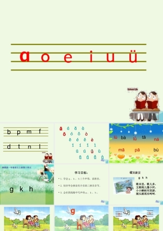 （秋季版）一年级语文上册 g k h课件1 湘教版-湘教版小学一年级上册语文课件
